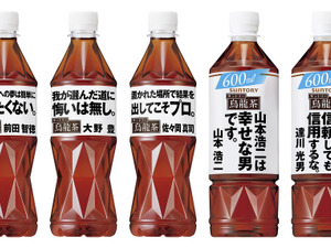 山本浩二は幸せな男です「サントリー烏龍茶 カープ名言ボトル」限定発売 画像