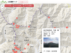 ヤマレコ、過去の遭難情報を確認できる山岳遭難マップ公開…長野県警察と協力 画像