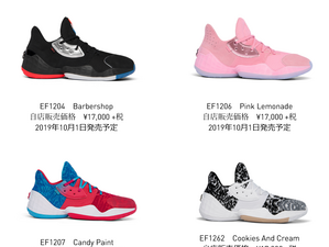 アディダス、ジェームス・ハーデンのシグネチャーシューズ「HARDEN Vol.4」発売 画像