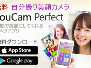 500万ダウンロードの自分撮りアプリ「YouCam Perfect 美顔カメラ」…撮影画像が美しすぎる 画像