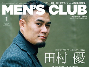 ラグビー日本代表・田村優スペシャルインタビュー掲載「MEN’S CLUB」発売 画像