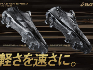 アシックス史上最軽量の野球用スパイクシューズ「GOLDSTAGE i-Pro MA-S」発売 画像