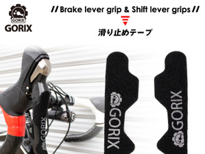 シフト操作をホールドする自転車用ブレーキレバー＆シフターグリップ滑り止めテープ発売 画像