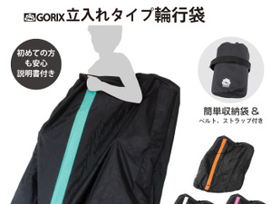 コンパクトな縦入れ式輪行袋「GX-Ca4」4色発売 画像