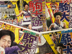 【箱根駅伝】駒澤大学が最終区間で大逆転総合優勝、往路1位の創価大は初優勝ならず 画像