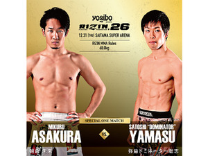 【総合格闘技】「RIZIN.26」朝倉未来ら追加4カード発表　「狂気的な朝倉未来を出していこうかな」 画像