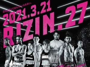 【格闘技】「RIZIN.27」全試合順が発表　メインマッチは浜崎朱加vs浅倉カンナ 画像