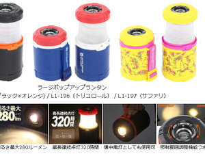 秋キャンプのお供に…デザイン性追求のポップアップランタン 画像