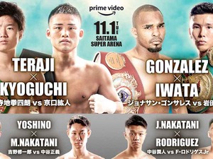 【ボクシング】寺地拳四朗、京口紘人との“乱打戦”を制しWBC・WBA統一王者に　三団体統一戦にも意欲 画像
