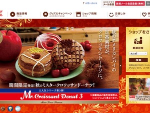 ミスドからクロナッツ秋の新作発売、「これは楽しみーー( ´ ▽ ` )ノ」と期待大！ 画像