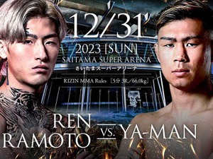 【RIZIN.45】「平本蓮のボコボコ判定勝ち」予想も、塾長はYA-MANの“一発”を警戒　「見えないのでは」 画像