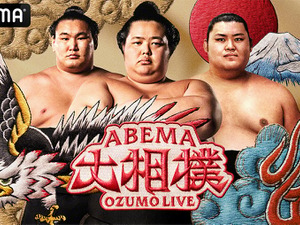 【大相撲初場所2025】ABEMAにて全取組みを無料生中継　キービジュアルには豊昇龍、琴櫻、大の里が登場 画像