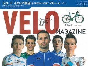 ジロ・デ・イタリア展望のベロマガジン日本版発売へ 画像