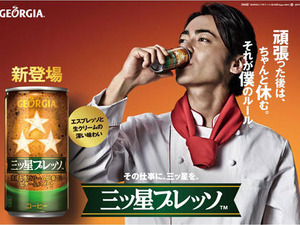 仕事をやり遂げたときに…「ジョージア 三ッ星プレッソ」 画像