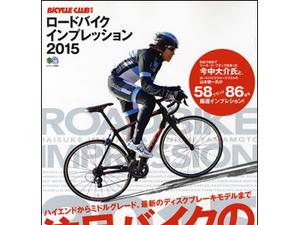 最新バイクが経験豊富なインプレライダーによって解析されたロードバイクインプレッション2015 画像