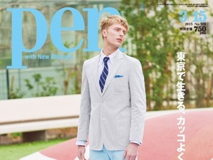 東京で生きる男のファッション特集…Pen 2015年3/15号発売 画像