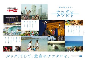 「ことしは海外へ行くぞ！」と思わせる3つの物語…JTBが特設サイト「ナツタビナツビト」公開 画像