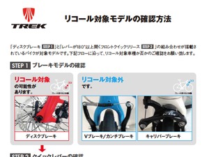 トレックがディスクブレーキと特定のフロントクイックリリースをリコール 画像