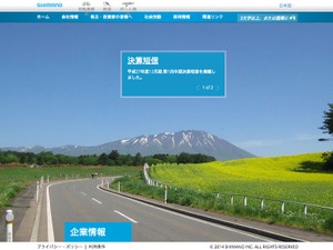 シマノ2015年四半期決算、自転車部品の注文増加などで大幅な増収増益 画像