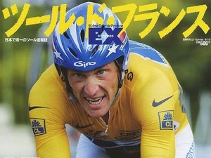 日本で唯一のツール速報誌「ツール・ド・フランスEX」発売！ 画像