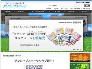 ダンロップスポーツ、2015年第1四半期決算…売上増も円安による仕入コスト増など要因に減益 画像