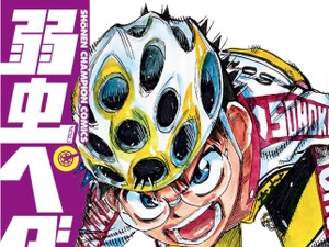 【自転車】「那須サイクルフェスタ2015」詳細発表、弱虫ペダル特別イベントも 画像