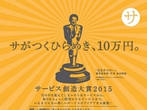 スポーツをさらに楽しく魅力的にするサービス募集…サービス創造大賞2015 画像