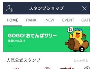 LINE、スタンプショップをリニューアル…審査期間も3か月から5日に短縮 画像