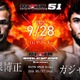 【RIZIN.51】「扇久保博正vs.元谷友貴」が大晦日大会で激突、フライ級トーナメント決勝戦の行方は……両者ともに「優勝」誓う 画像