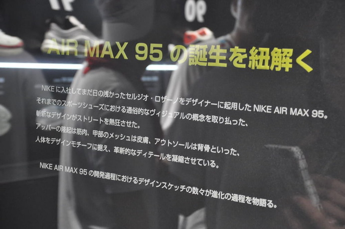 ナイキ、エア マックス 95の希少種、1996年ブラックレザー「AIR TOTAL MAX」など圧巻の展示