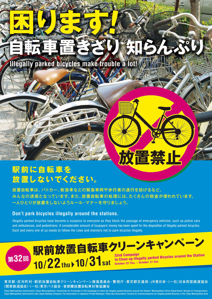 駅前放置自転車クリーンキャンペーン広報動画、大型ビジョンに登場