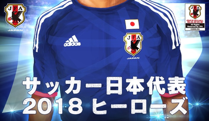 中村俊輔、小野伸二ら、「サッカー日本代表2018ヒーローズ」に参戦