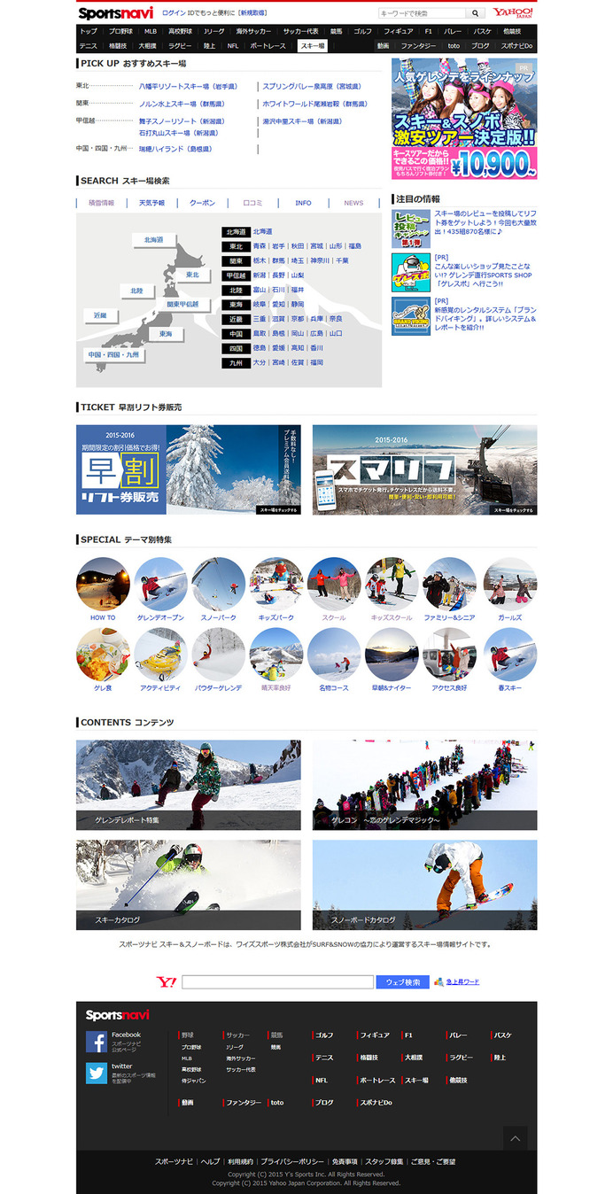 スポーツナビでスキー＆スノーボードコンテンツ…期間限定公開