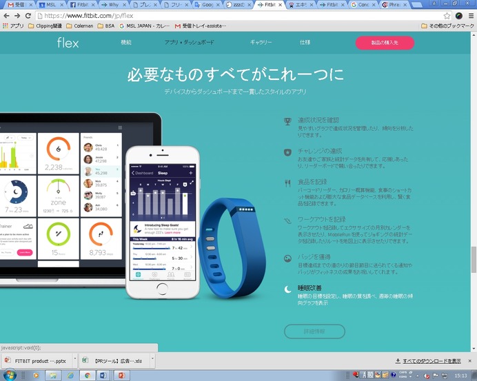 フィットネストラッカー 「Fitbit Flex」、自動睡眠検知機能を追加