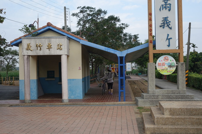台南と嘉義を結んだ軽便鉄道の跡が今は自転車道に。義竹車站は途中駅の一つとなる