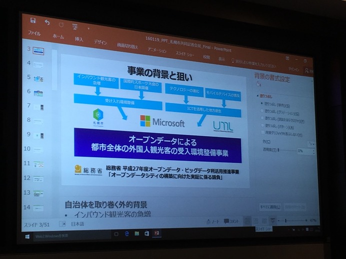 マイクロソフト、2020五輪見据えスポーツデータ実証実験　札幌で開始