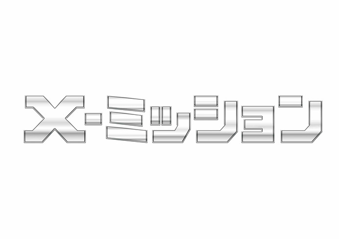 アクションサスペンス映画『X-ミッション』が2月公開