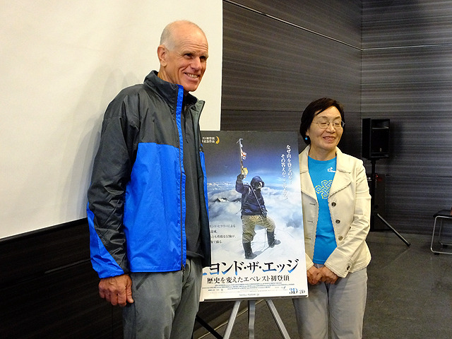 映画『ビヨンド・ザ・エッジ 歴史を変えたエベレスト初登頂』公開記念イベント