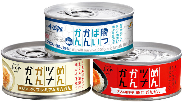 アビスパ福岡、J1参入記念のツナ缶登場「勝つばいかんかん」