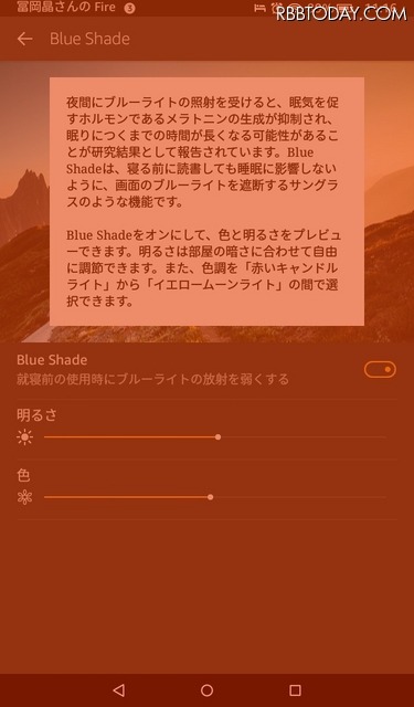 Kindle Fireタブレットの「Blue Shade」では、画面が真っ赤になってしまう