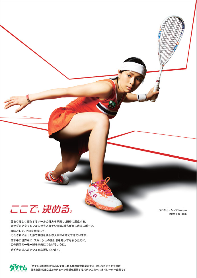 日本スカッシュ協会オフィシャルパートナー、ダイナムが継続