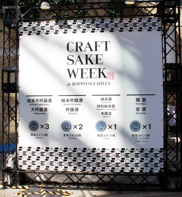 「CRAFT SAKE WEEK＠六本木ヒルズ屋台村」での、飲食コインに関する説明