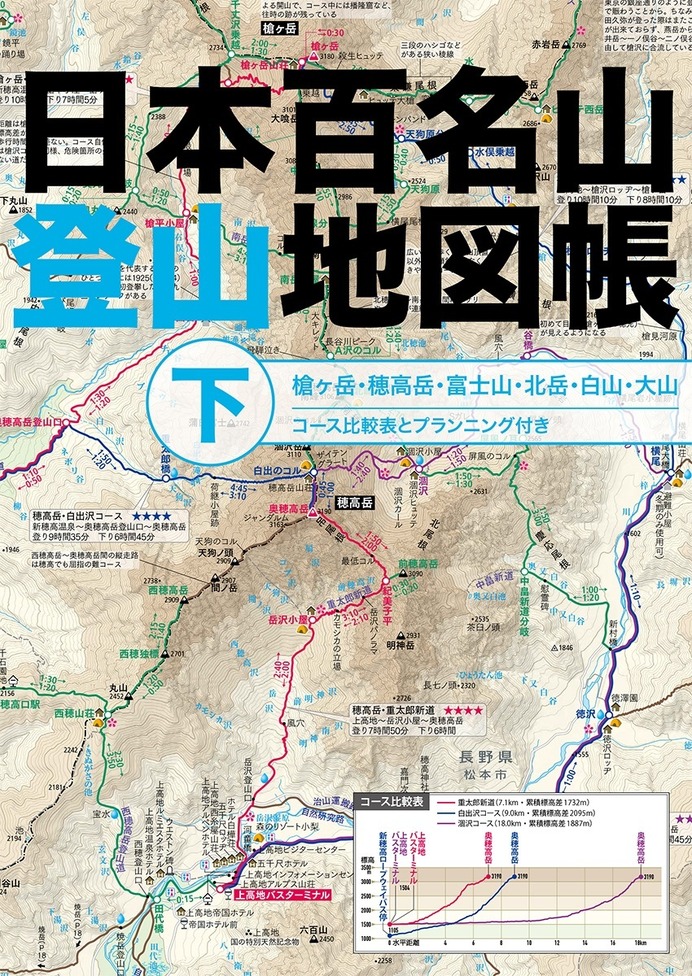 百名山を地図で読み解く「日本百名山登山地図帳」発売