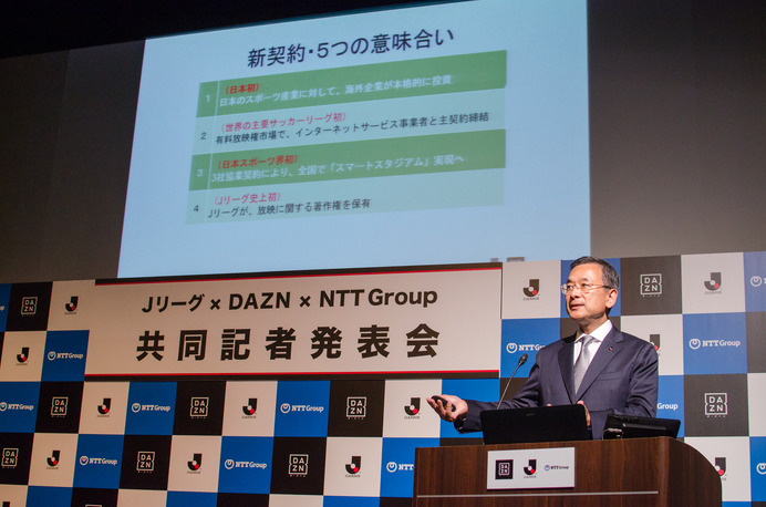 Jリーグ、DAZN、NTTグループの3社が「スマートスタジアム事業」協業契約を締結（2016年7月20日）