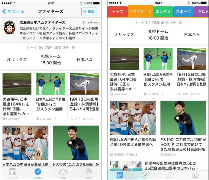 スマートニュース、日本ハムを応援する「ファイターズ」チャンネル開設
