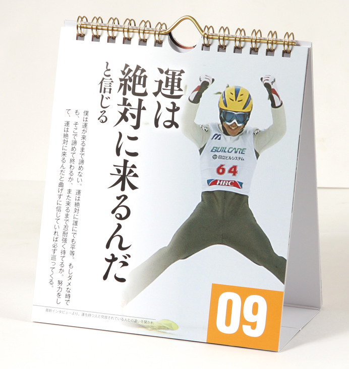 スキージャンプ・葛西紀明のカレンダー「［日めくり］挑み続ける力」