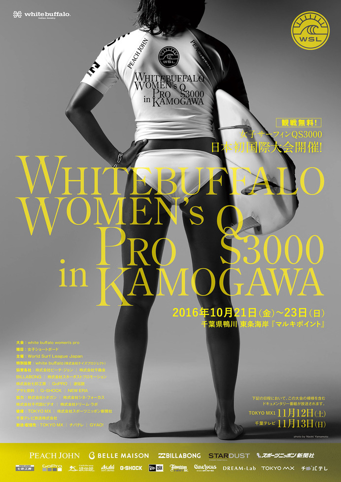日本初のサーフィン女子3000グレード大会「white buffalo Women’s Pro QS3000」