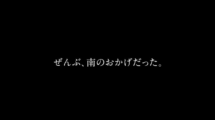 五ヶ瀬ハイランドスキー場、ピンチを乗り切る南ちゃんシリーズ新CM公開