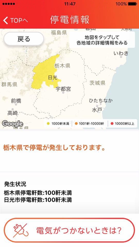 停電・雨雲・地震情報を配信する東京電力公式アプリ「TEPCO速報」