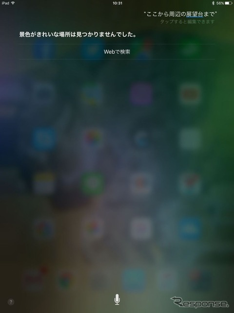 Siriで周辺の検索をするも、道案内中という認識がないためただの検索を試みたようだ